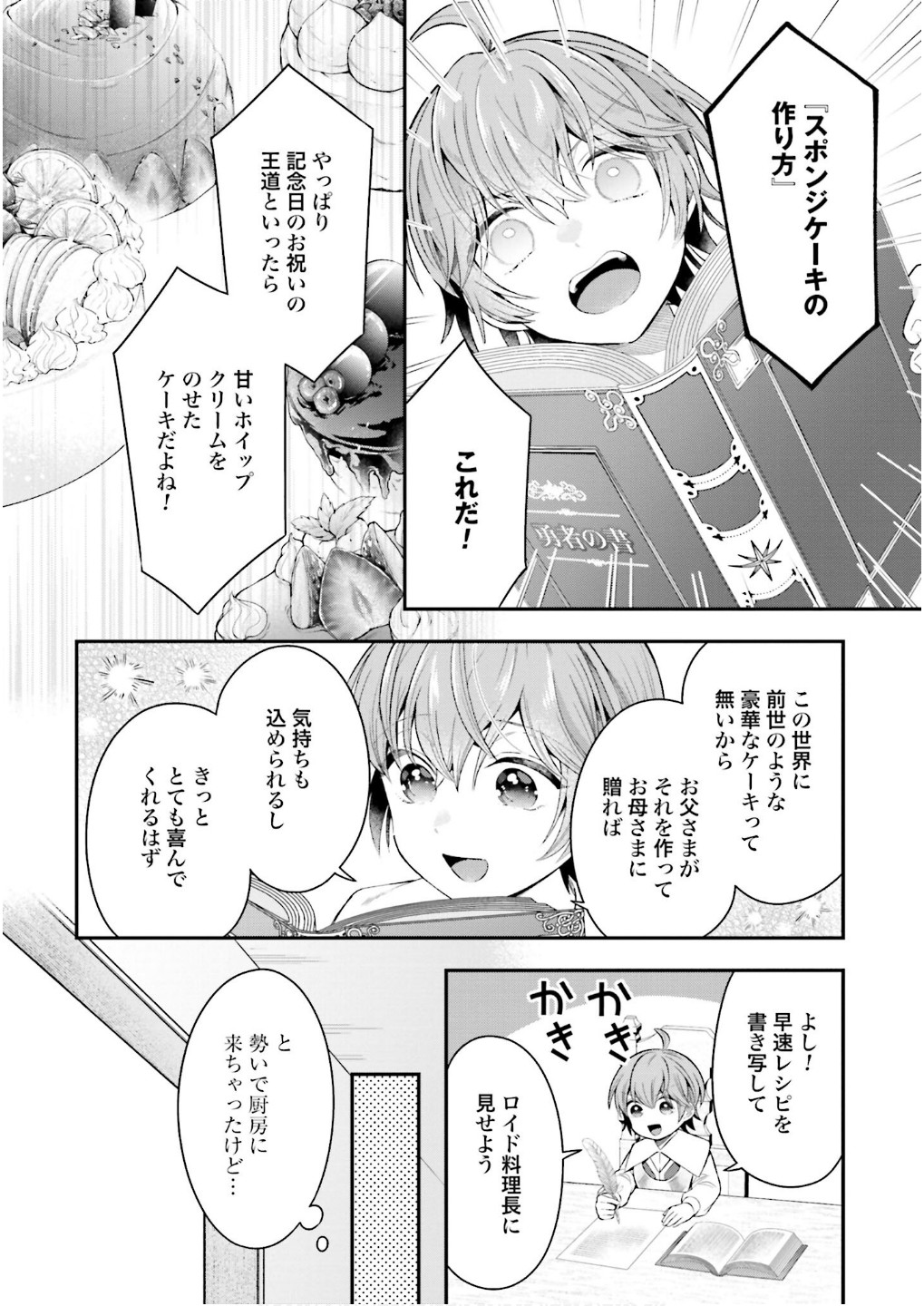 Isekai Ryouchi Kaikaku ~Do Mahou de Hajimeru Koukyou Jigyou~ Chapter 27 12ページ