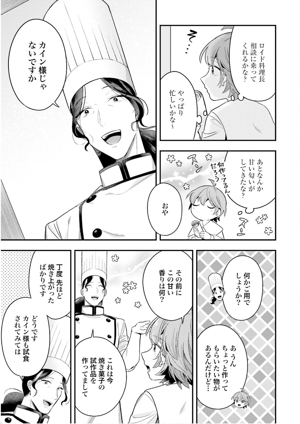 Isekai Ryouchi Kaikaku ~Do Mahou de Hajimeru Koukyou Jigyou~ Chapter 27 13ページ