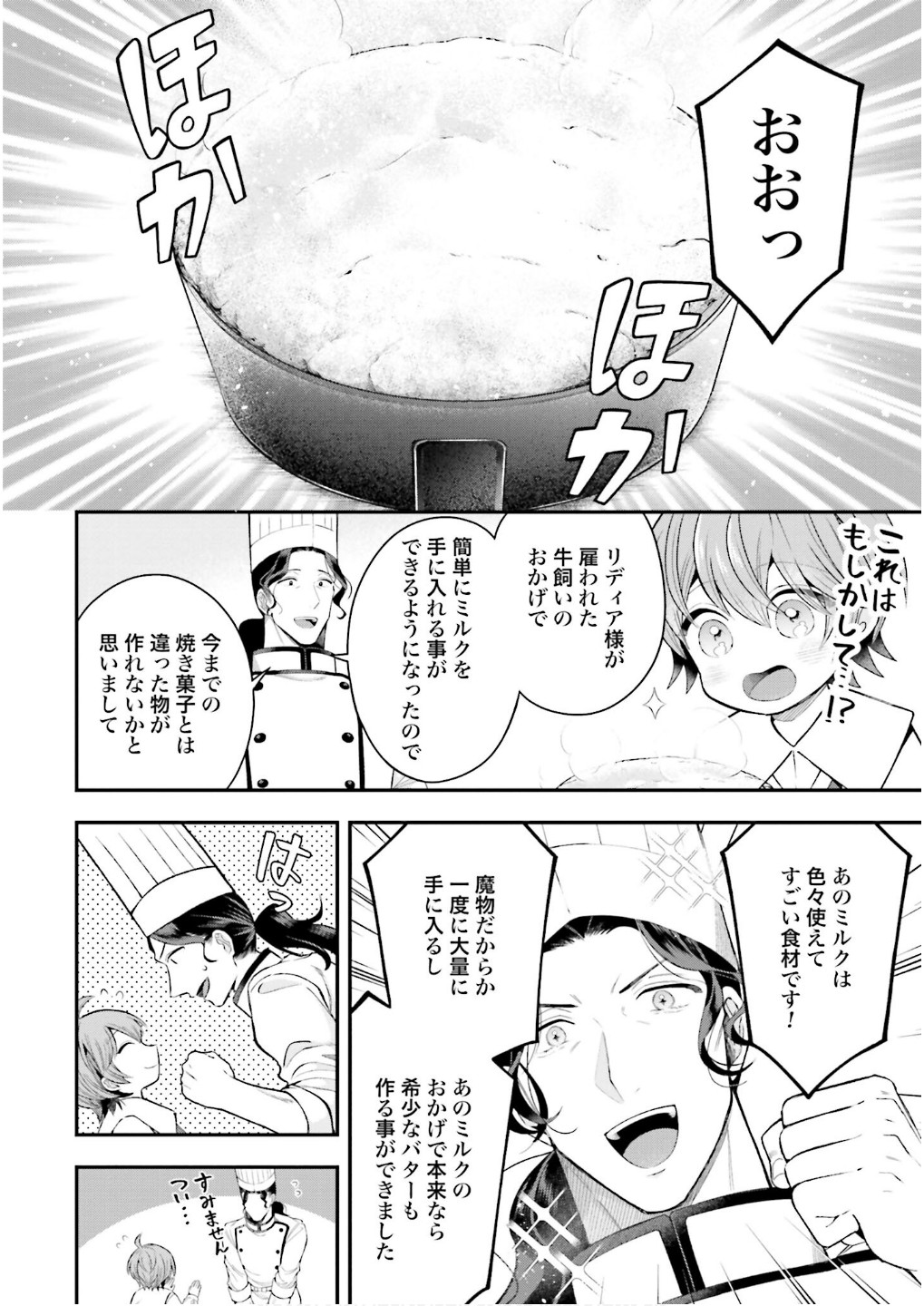 Isekai Ryouchi Kaikaku ~Do Mahou de Hajimeru Koukyou Jigyou~ Chapter 27 14ページ