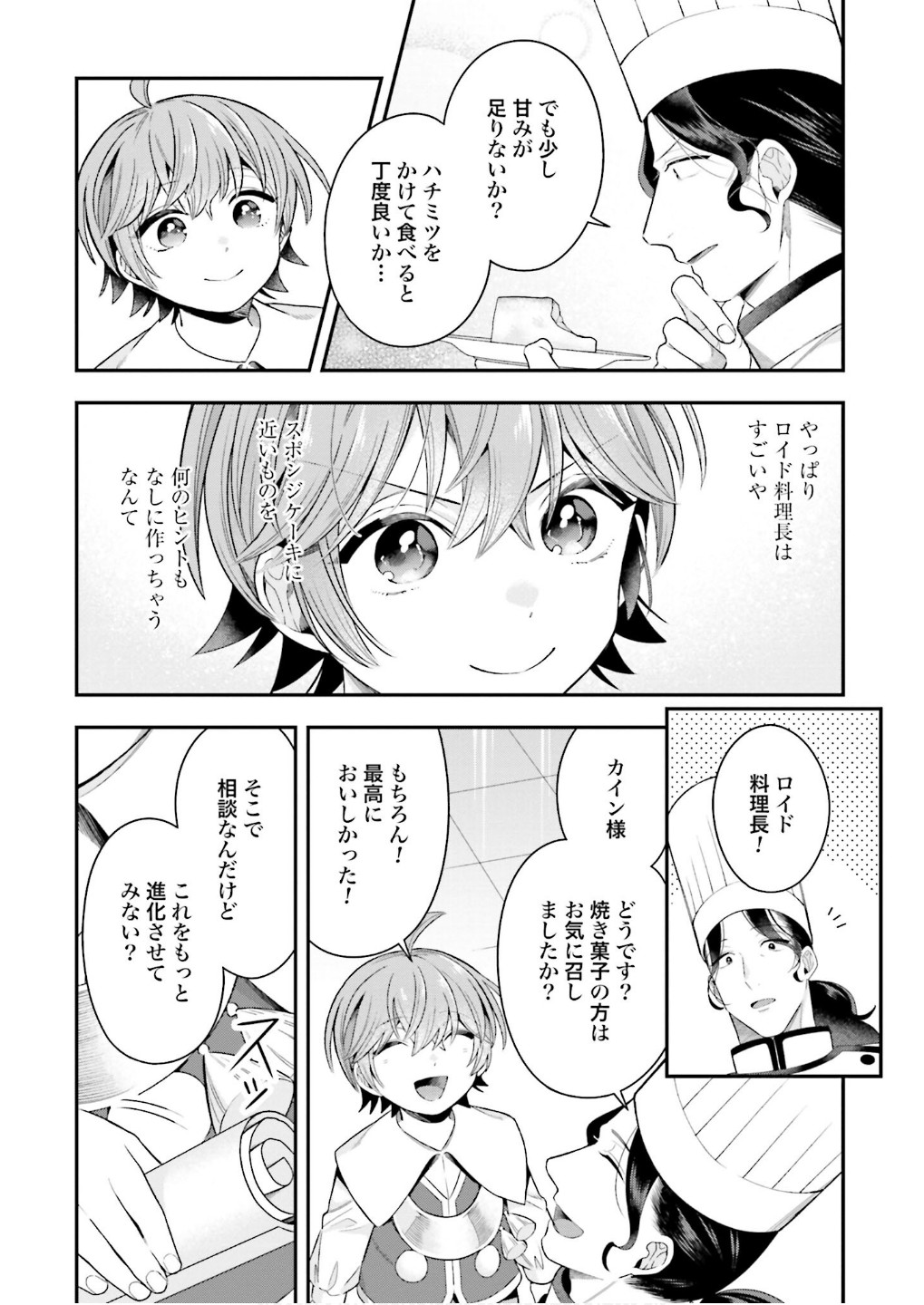 Isekai Ryouchi Kaikaku ~Do Mahou de Hajimeru Koukyou Jigyou~ Chapter 27 16ページ