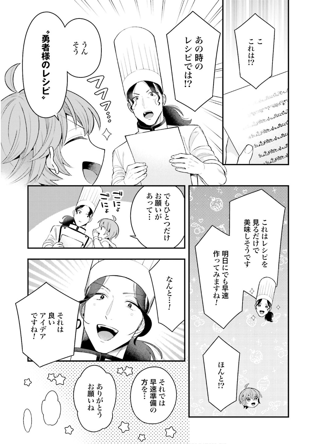 Isekai Ryouchi Kaikaku ~Do Mahou de Hajimeru Koukyou Jigyou~ Chapter 27 17ページ