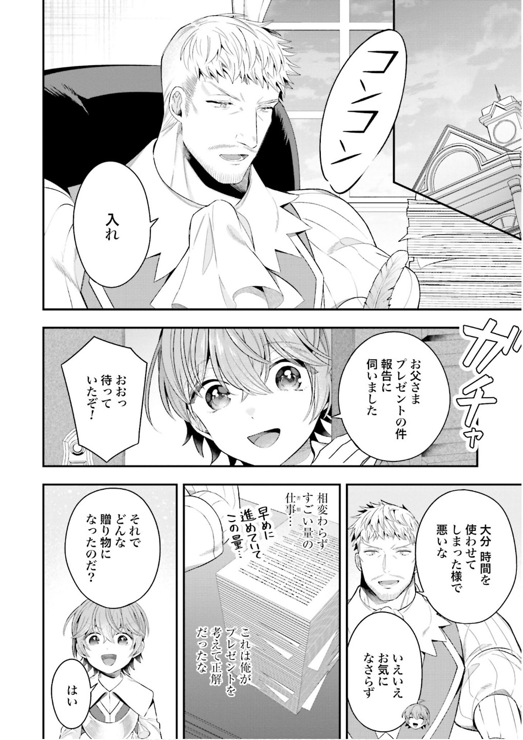 Isekai Ryouchi Kaikaku ~Do Mahou de Hajimeru Koukyou Jigyou~ Chapter 27 18ページ
