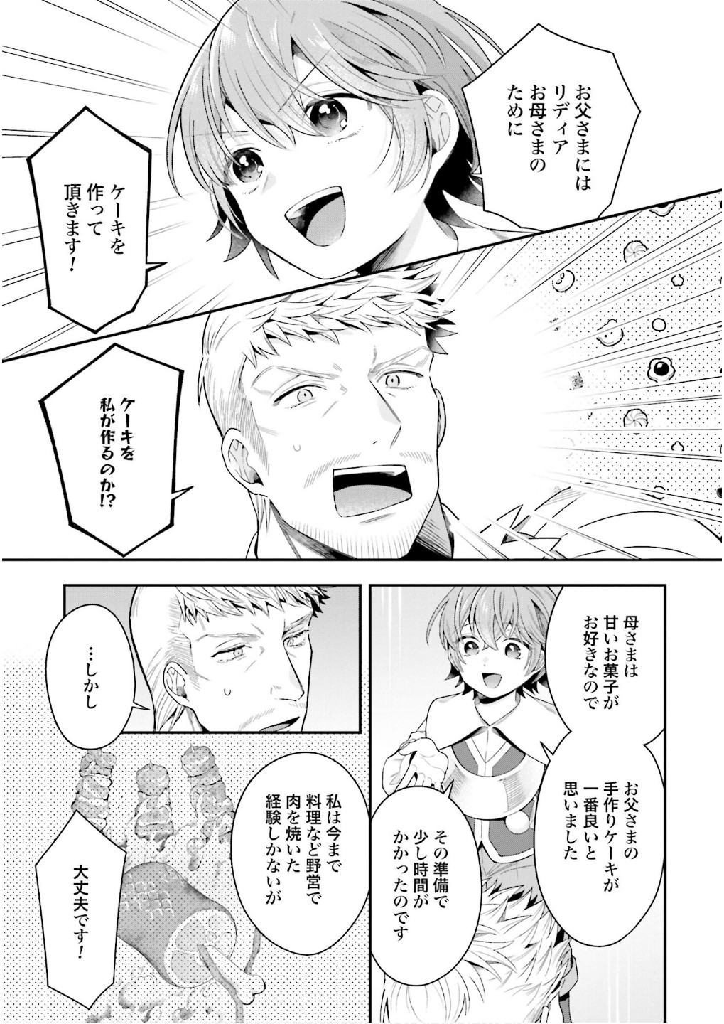 Isekai Ryouchi Kaikaku ~Do Mahou de Hajimeru Koukyou Jigyou~ Chapter 27 19ページ