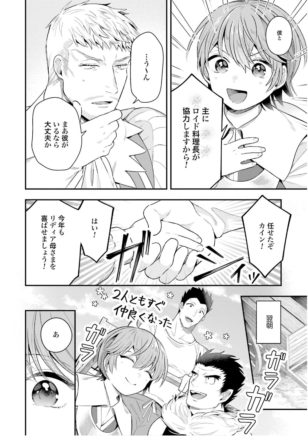Isekai Ryouchi Kaikaku ~Do Mahou de Hajimeru Koukyou Jigyou~ Chapter 27 20ページ