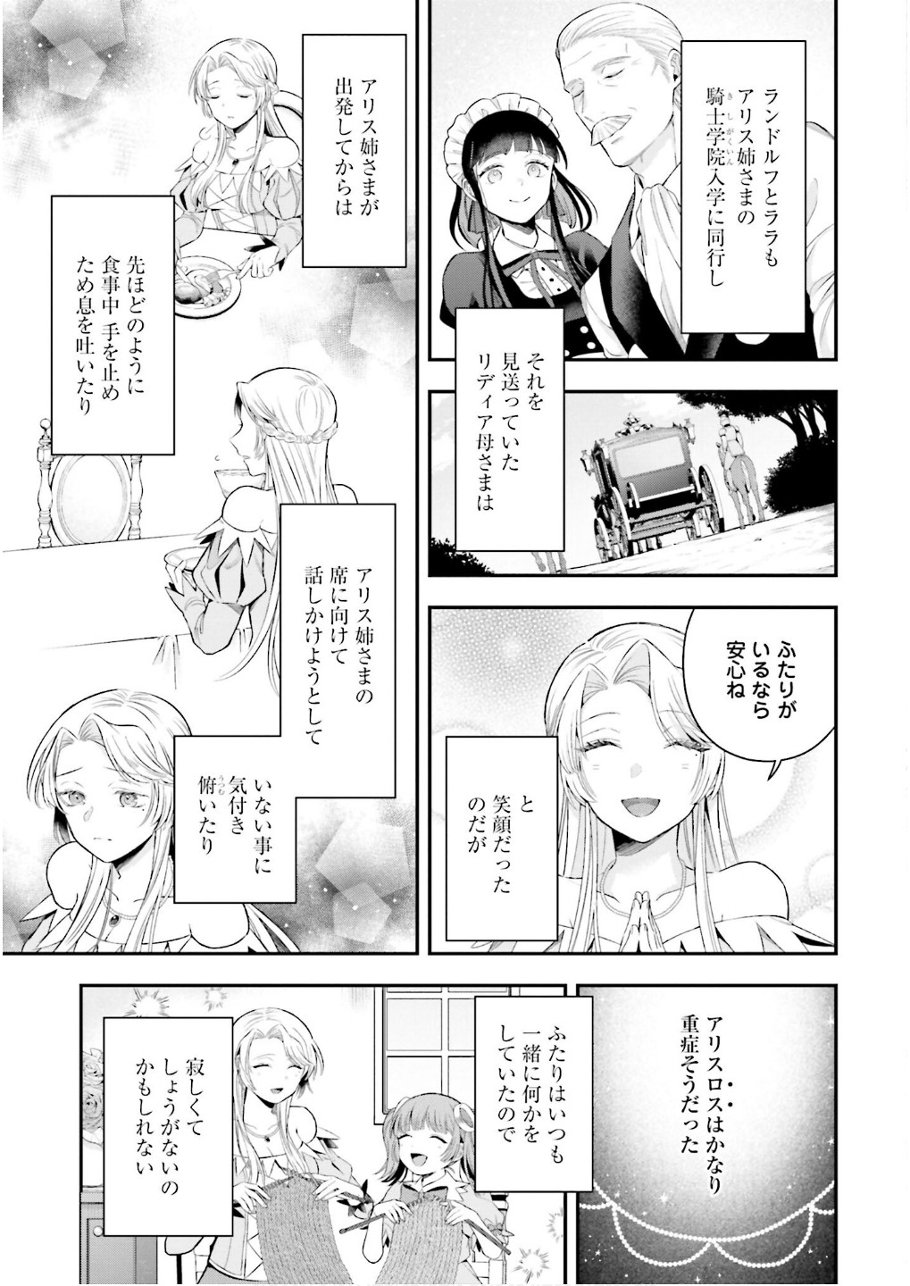 Isekai Ryouchi Kaikaku ~Do Mahou de Hajimeru Koukyou Jigyou~ Chapter 27 3ページ