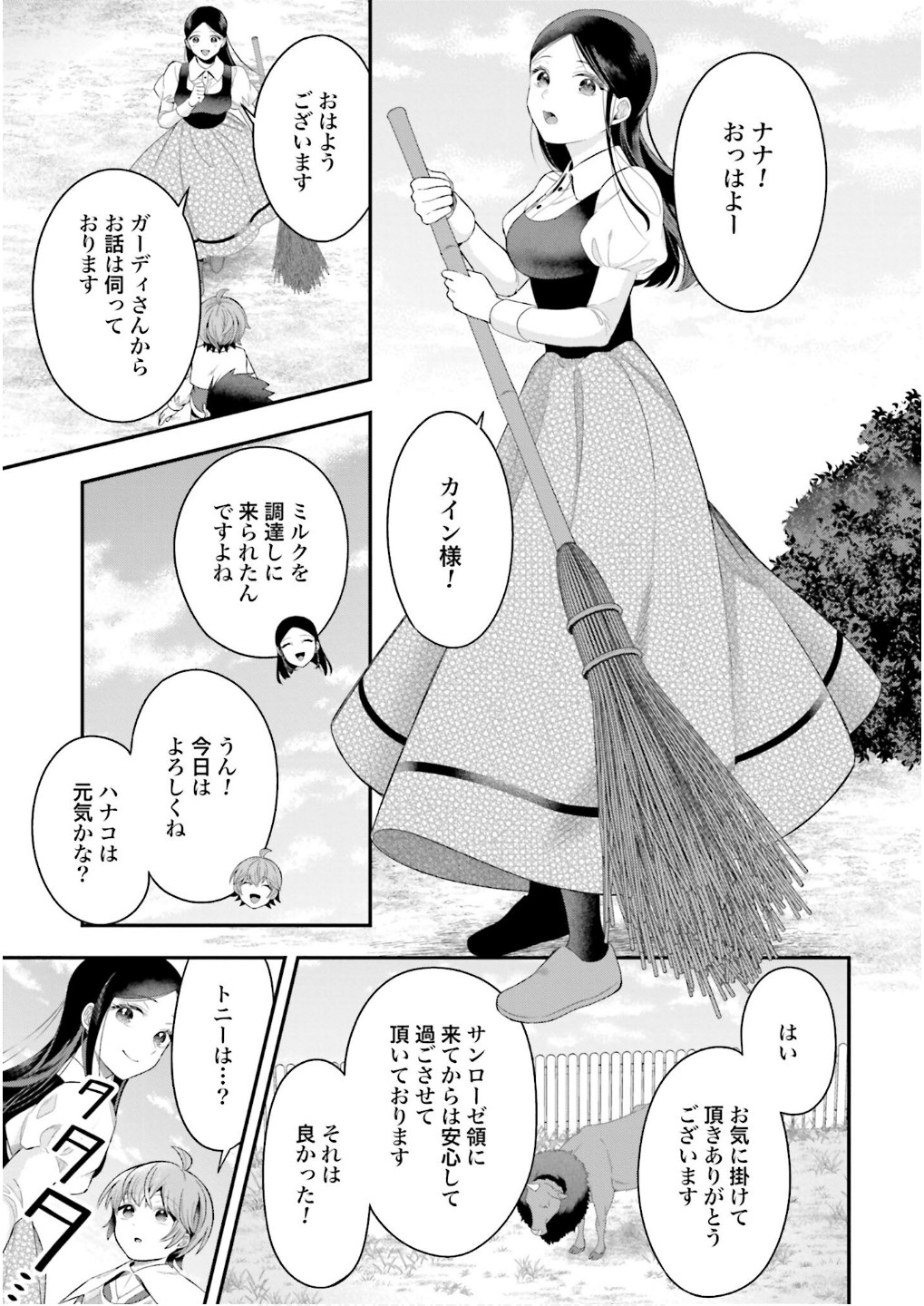 Isekai Ryouchi Kaikaku ~Do Mahou de Hajimeru Koukyou Jigyou~ Chapter 27 21ページ