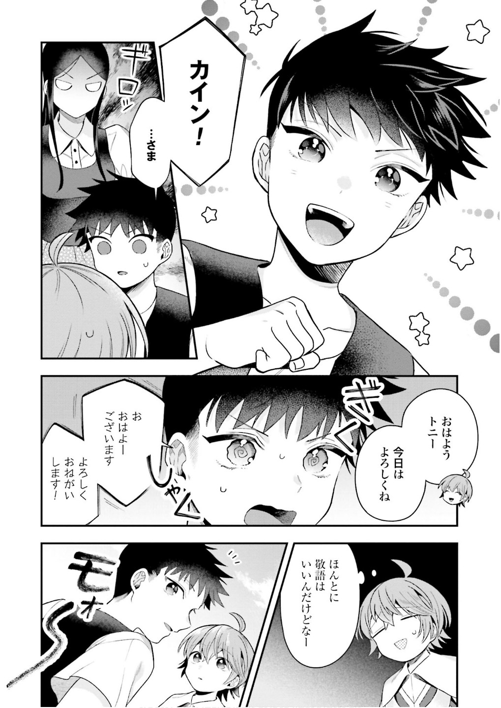 Isekai Ryouchi Kaikaku ~Do Mahou de Hajimeru Koukyou Jigyou~ Chapter 27 22ページ