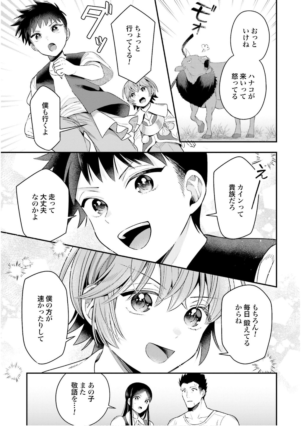 Isekai Ryouchi Kaikaku ~Do Mahou de Hajimeru Koukyou Jigyou~ Chapter 27 23ページ