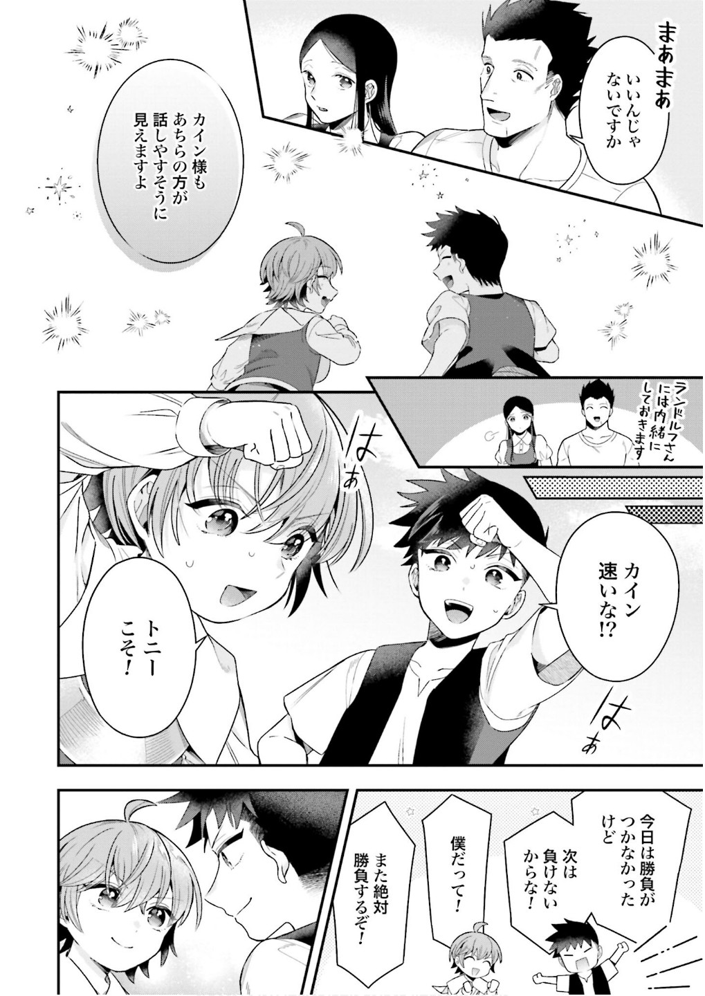 Isekai Ryouchi Kaikaku ~Do Mahou de Hajimeru Koukyou Jigyou~ Chapter 27 24ページ