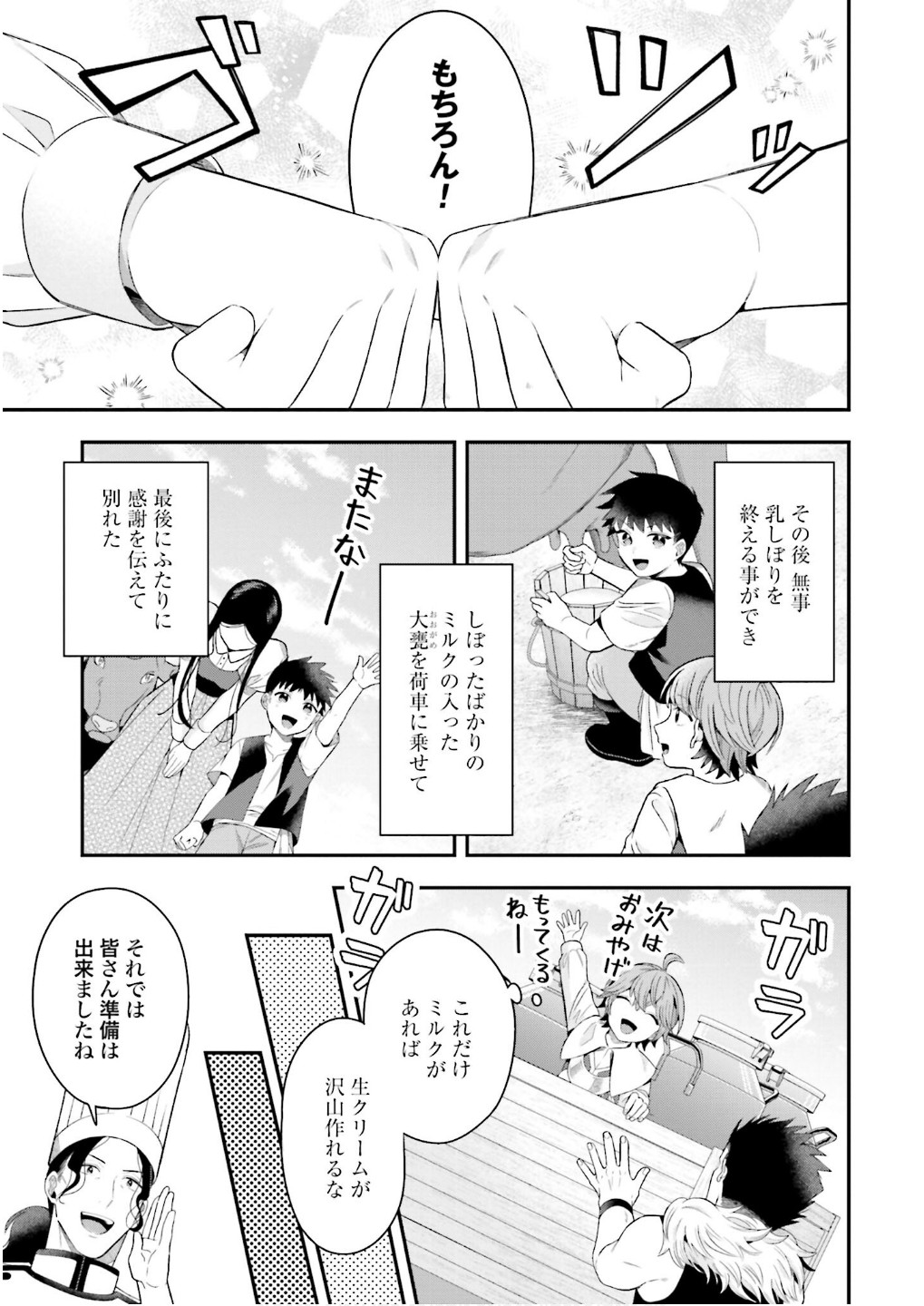 Isekai Ryouchi Kaikaku ~Do Mahou de Hajimeru Koukyou Jigyou~ Chapter 27 25ページ