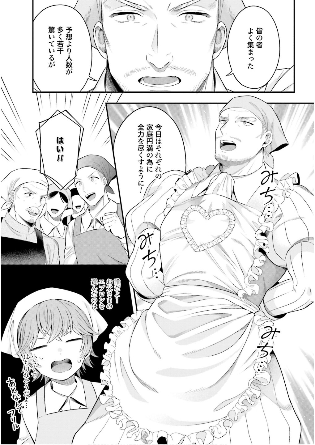 Isekai Ryouchi Kaikaku ~Do Mahou de Hajimeru Koukyou Jigyou~ Chapter 27 27ページ