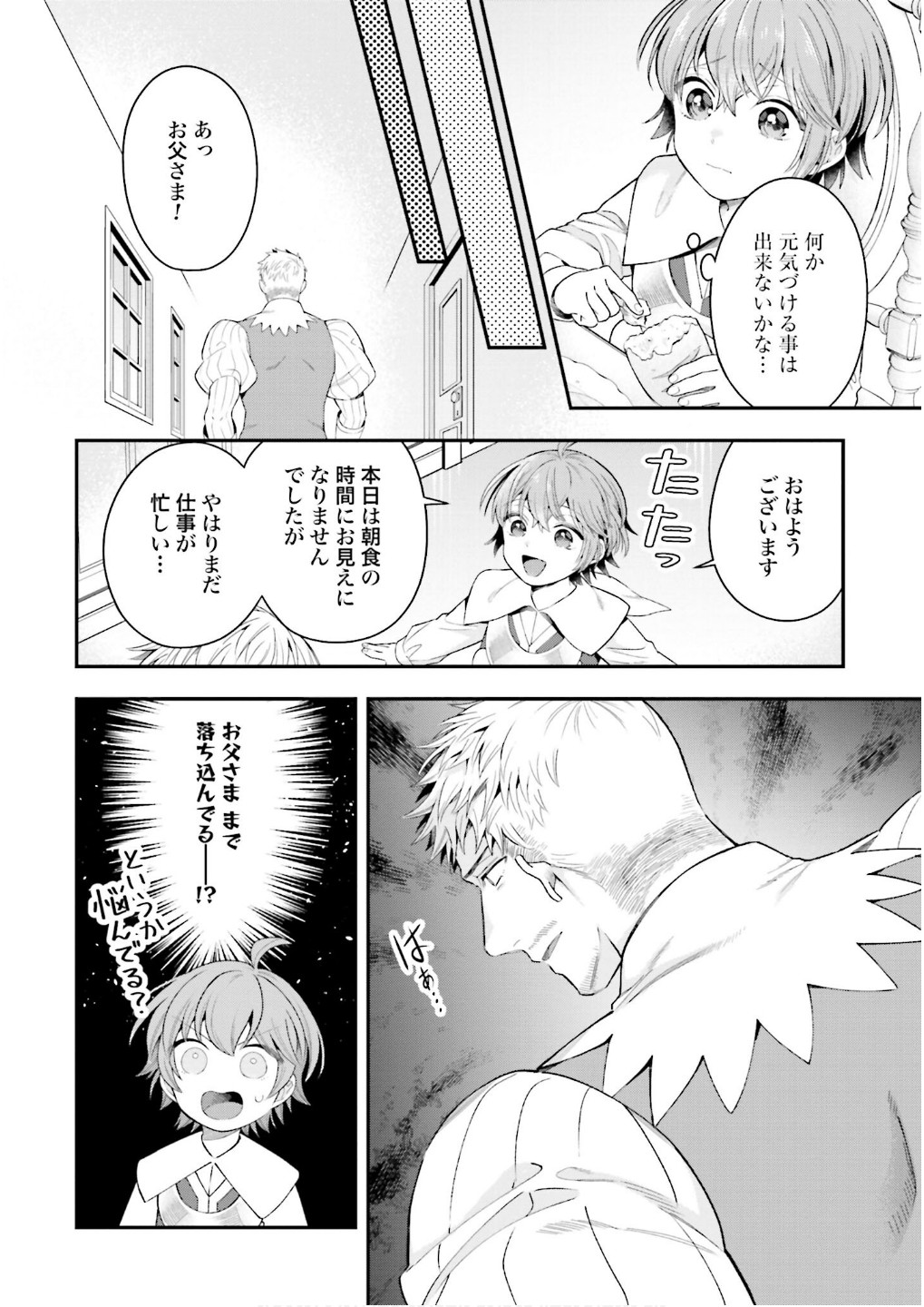 Isekai Ryouchi Kaikaku ~Do Mahou de Hajimeru Koukyou Jigyou~ Chapter 27 4ページ