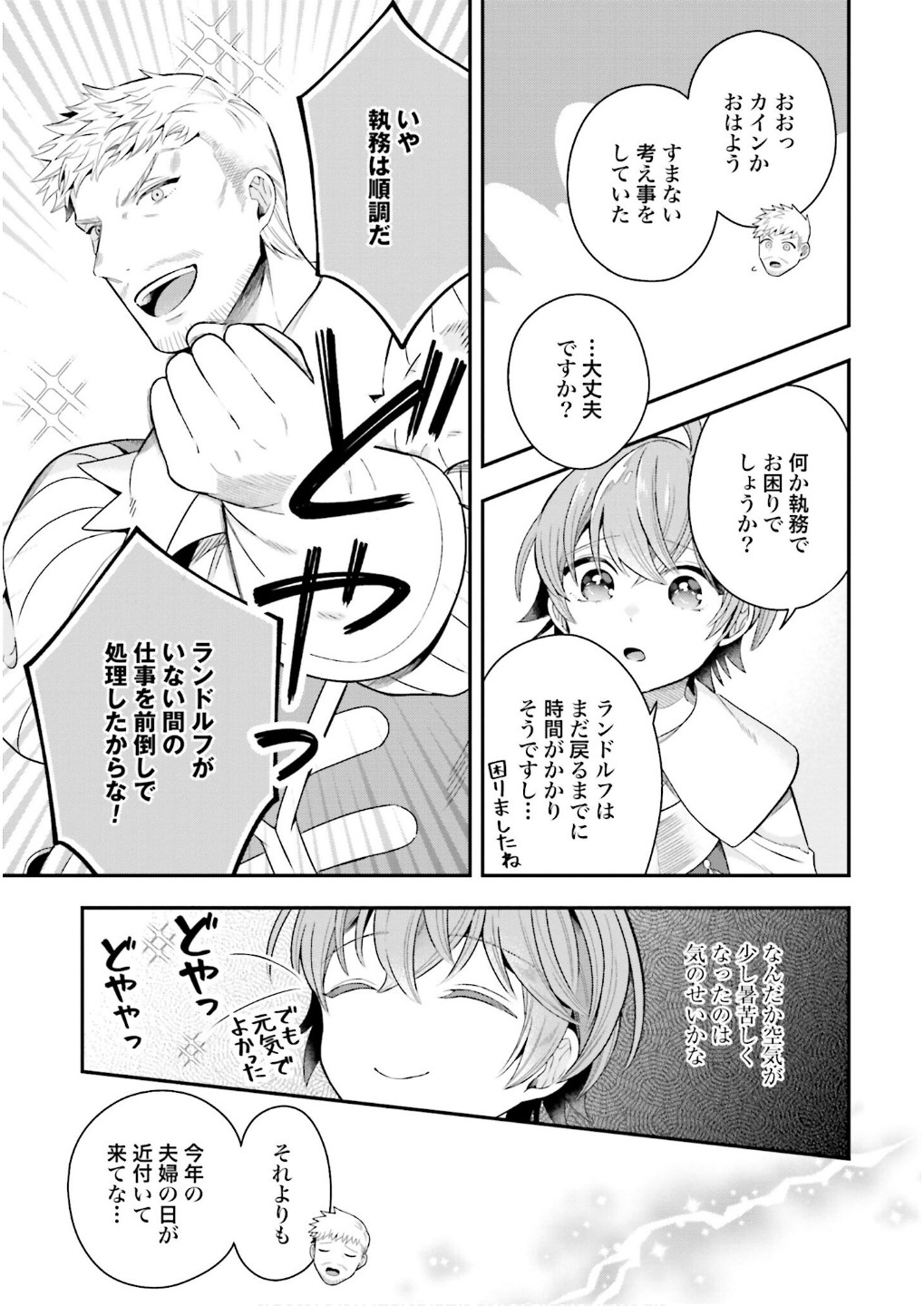 Isekai Ryouchi Kaikaku ~Do Mahou de Hajimeru Koukyou Jigyou~ Chapter 27 5ページ