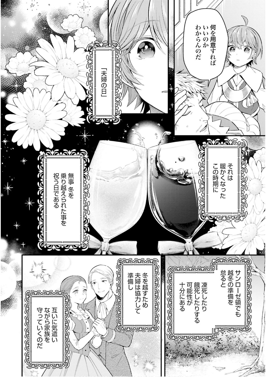 Isekai Ryouchi Kaikaku ~Do Mahou de Hajimeru Koukyou Jigyou~ Chapter 27 6ページ