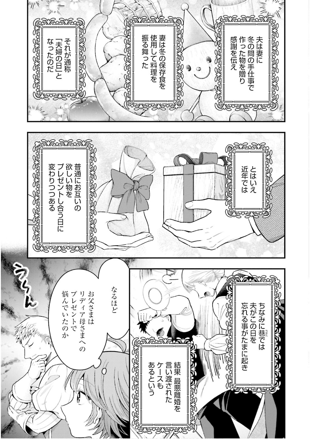 Isekai Ryouchi Kaikaku ~Do Mahou de Hajimeru Koukyou Jigyou~ Chapter 27 7ページ