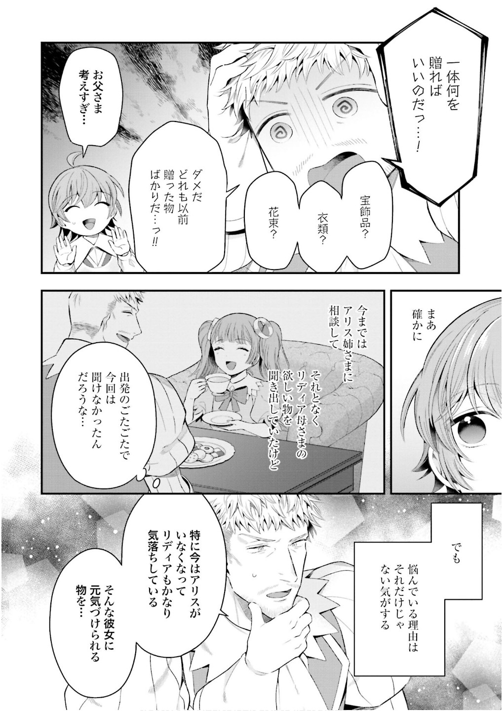 Isekai Ryouchi Kaikaku ~Do Mahou de Hajimeru Koukyou Jigyou~ Chapter 27 8ページ
