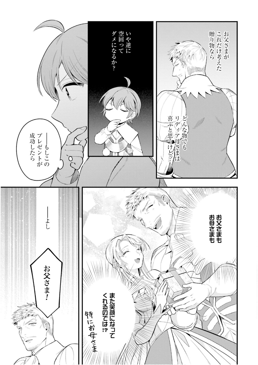Isekai Ryouchi Kaikaku ~Do Mahou de Hajimeru Koukyou Jigyou~ Chapter 27 9ページ