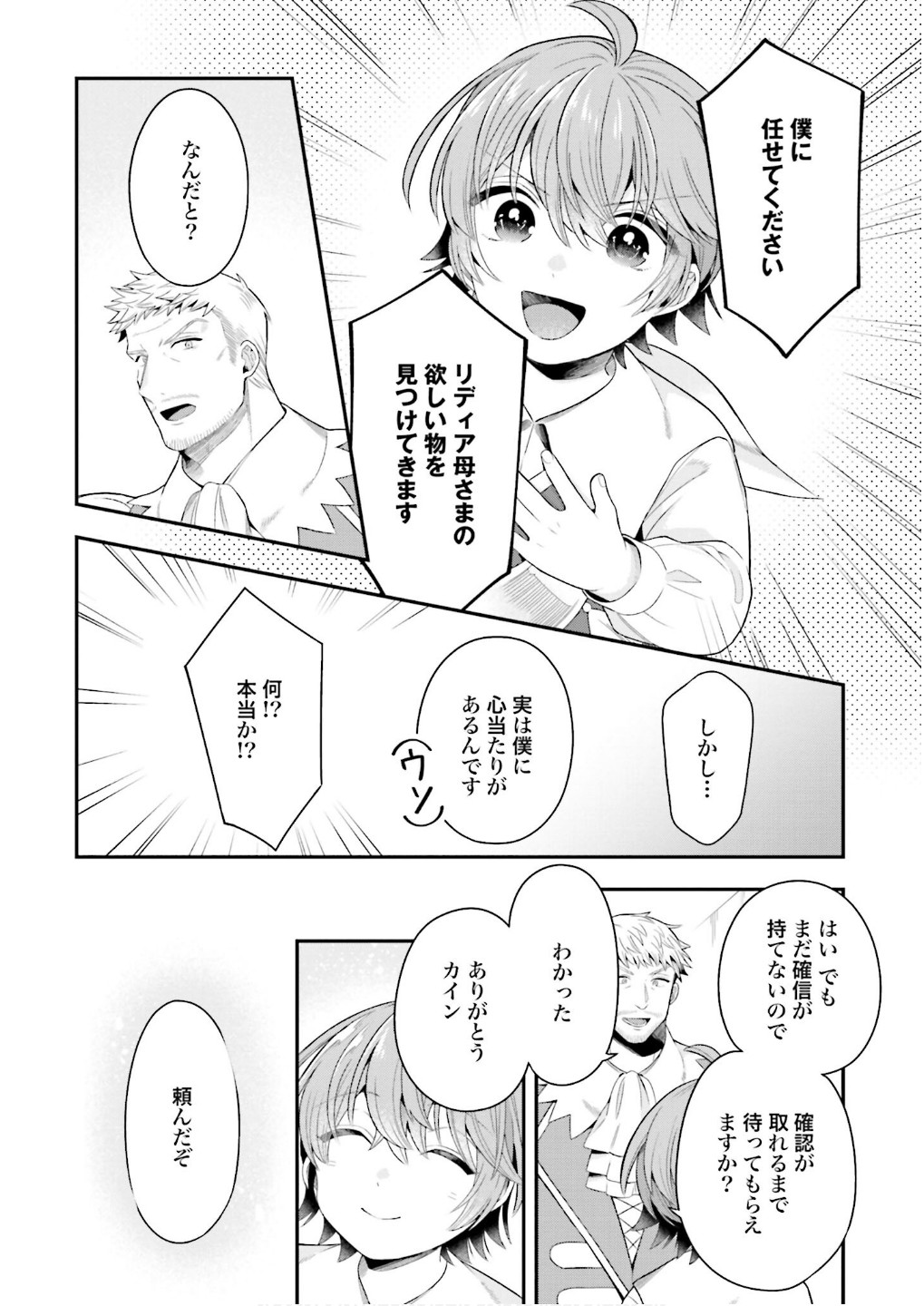Isekai Ryouchi Kaikaku ~Do Mahou de Hajimeru Koukyou Jigyou~ Chapter 27 10ページ