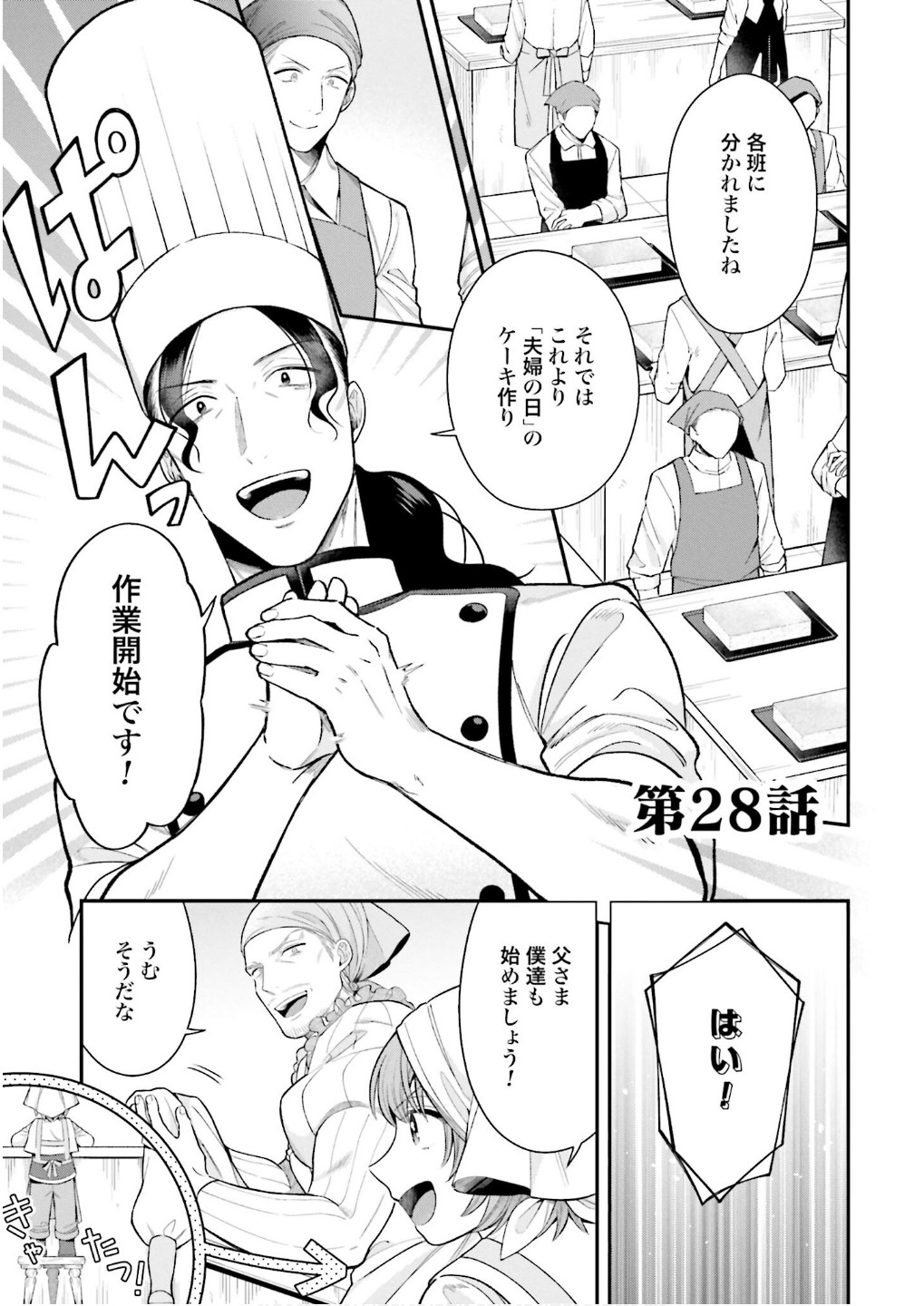 Isekai Ryouchi Kaikaku ~Do Mahou de Hajimeru Koukyou Jigyou~ Chapter 28 1ページ