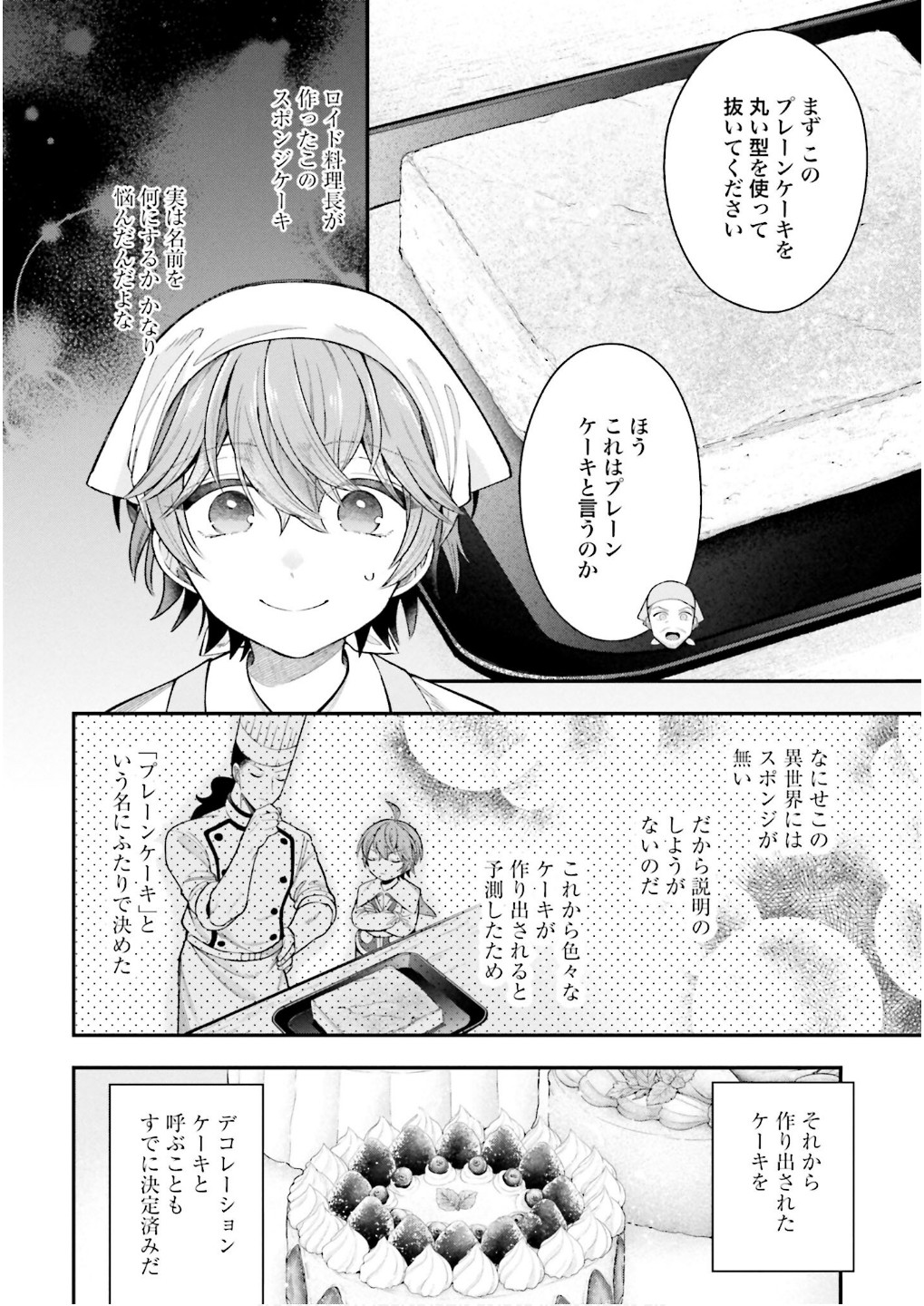 Isekai Ryouchi Kaikaku ~Do Mahou de Hajimeru Koukyou Jigyou~ Chapter 28 2ページ