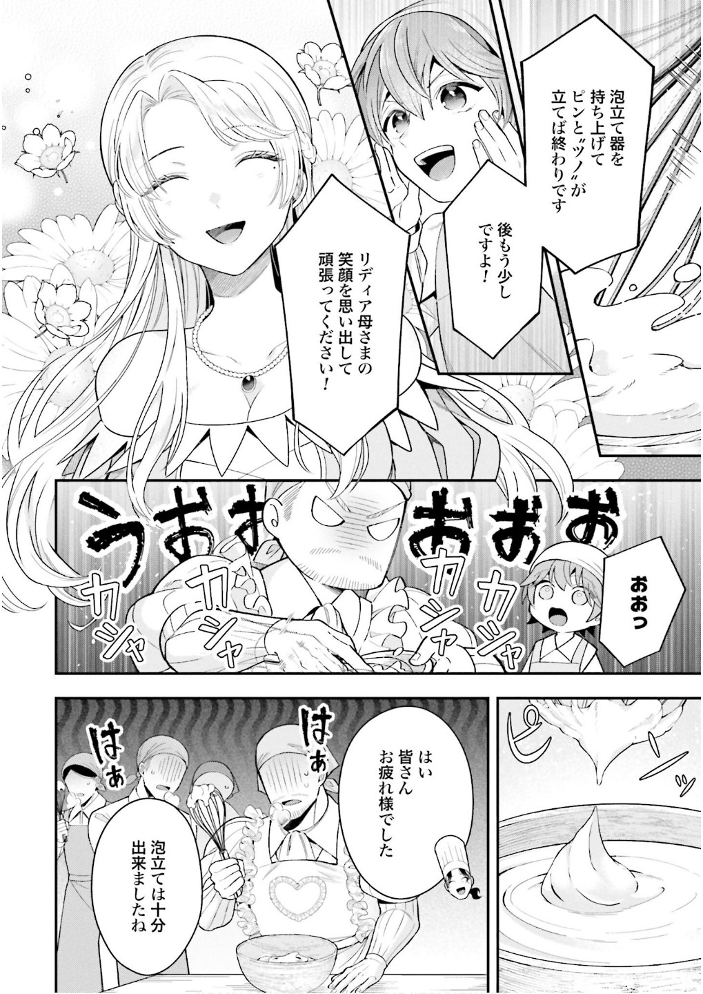 Isekai Ryouchi Kaikaku ~Do Mahou de Hajimeru Koukyou Jigyou~ Chapter 28 12ページ