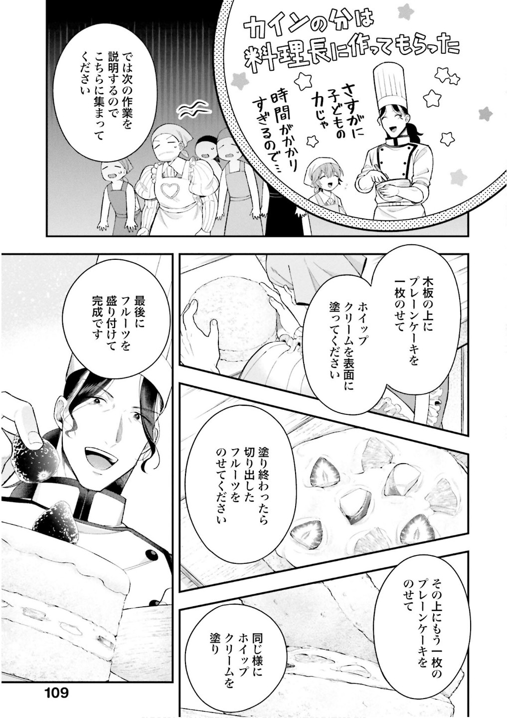 Isekai Ryouchi Kaikaku ~Do Mahou de Hajimeru Koukyou Jigyou~ Chapter 28 13ページ