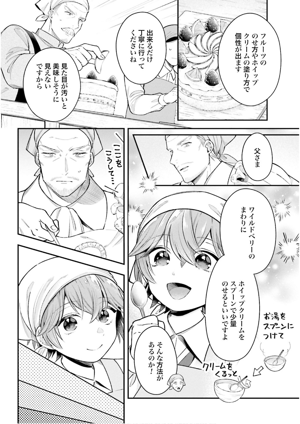 Isekai Ryouchi Kaikaku ~Do Mahou de Hajimeru Koukyou Jigyou~ Chapter 28 14ページ