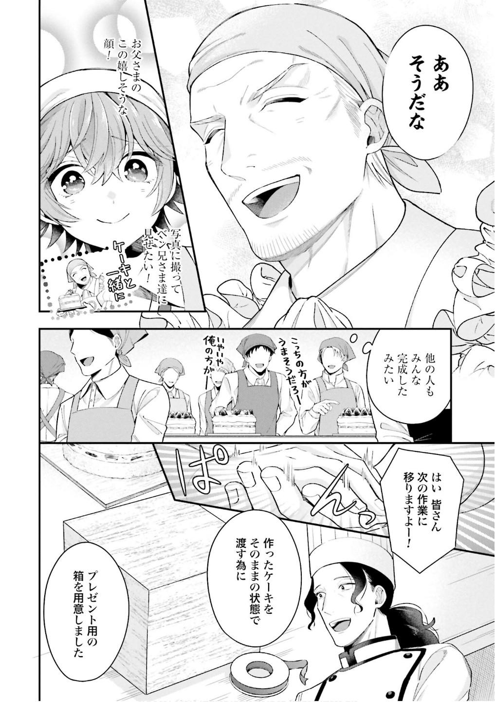 Isekai Ryouchi Kaikaku ~Do Mahou de Hajimeru Koukyou Jigyou~ Chapter 28 16ページ
