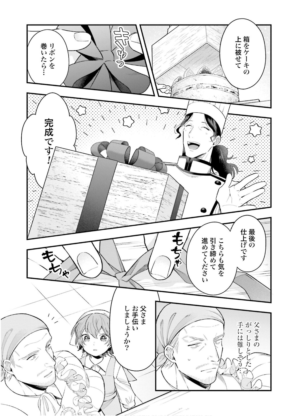 Isekai Ryouchi Kaikaku ~Do Mahou de Hajimeru Koukyou Jigyou~ Chapter 28 17ページ