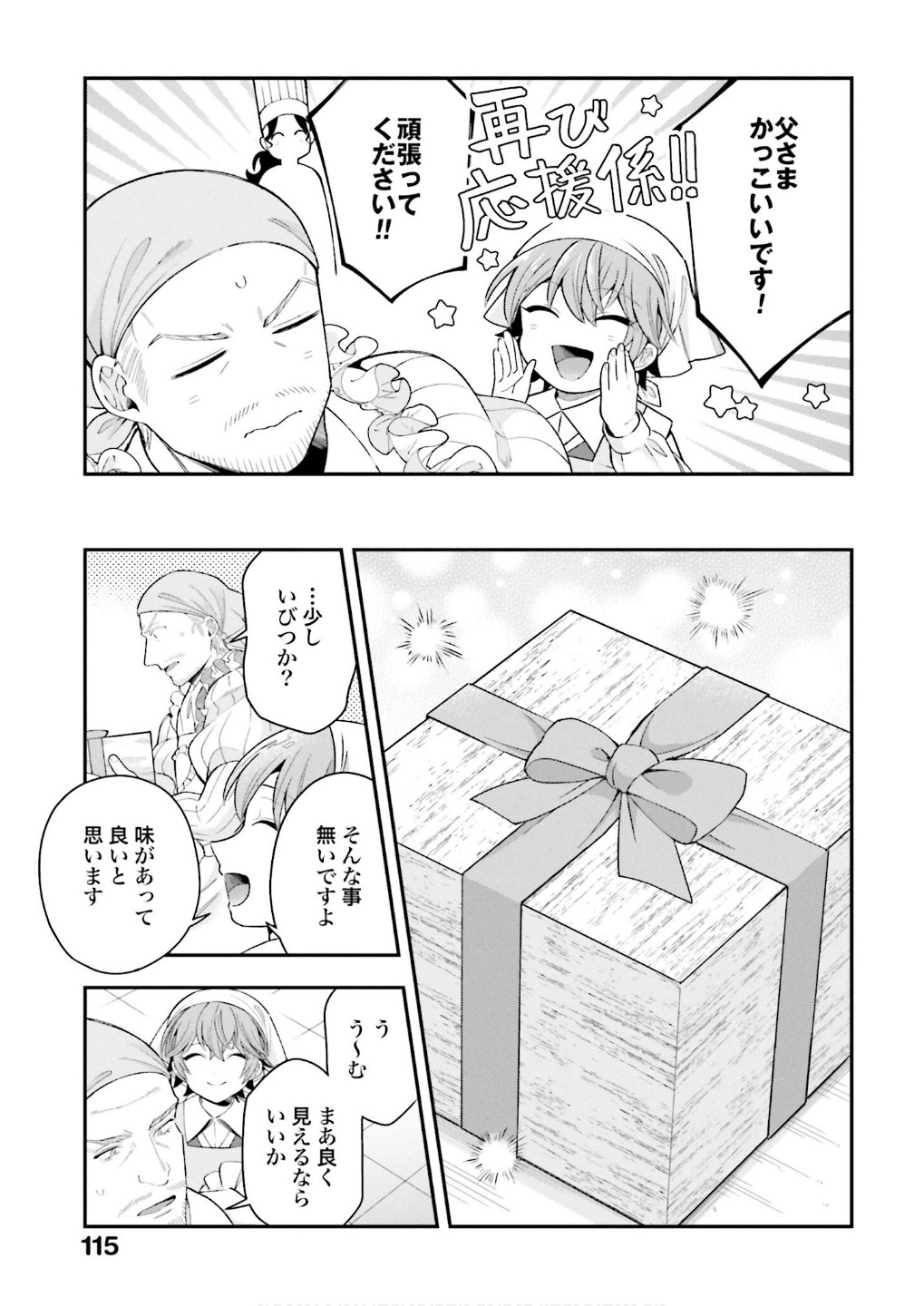 Isekai Ryouchi Kaikaku ~Do Mahou de Hajimeru Koukyou Jigyou~ Chapter 28 19ページ
