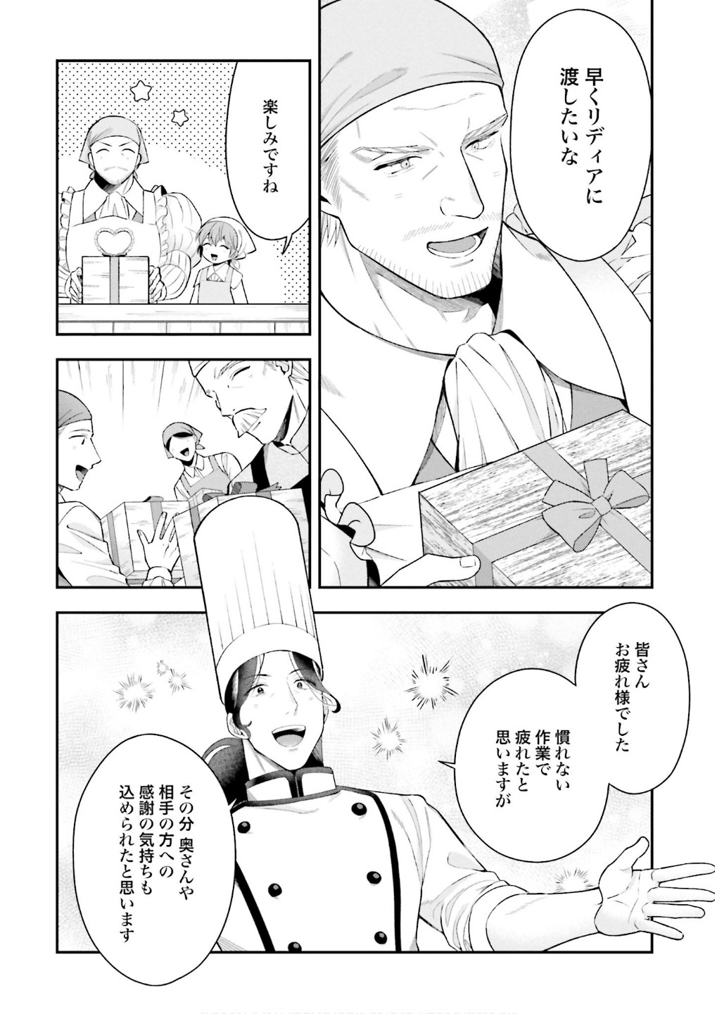 Isekai Ryouchi Kaikaku ~Do Mahou de Hajimeru Koukyou Jigyou~ Chapter 28 20ページ