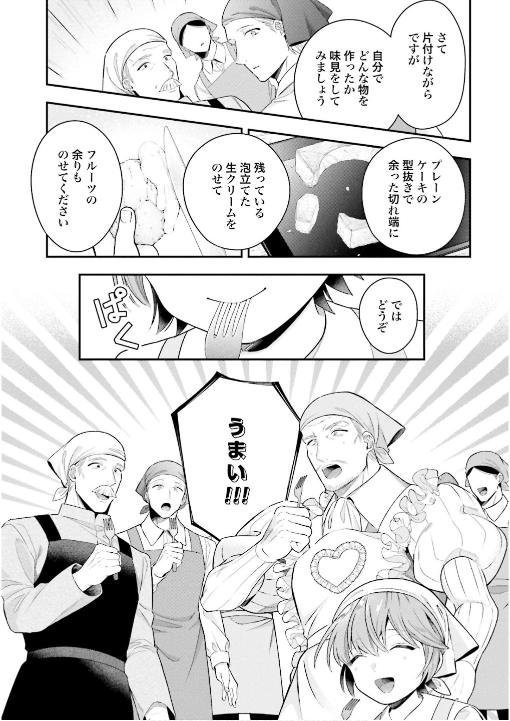 Isekai Ryouchi Kaikaku ~Do Mahou de Hajimeru Koukyou Jigyou~ Chapter 28 21ページ