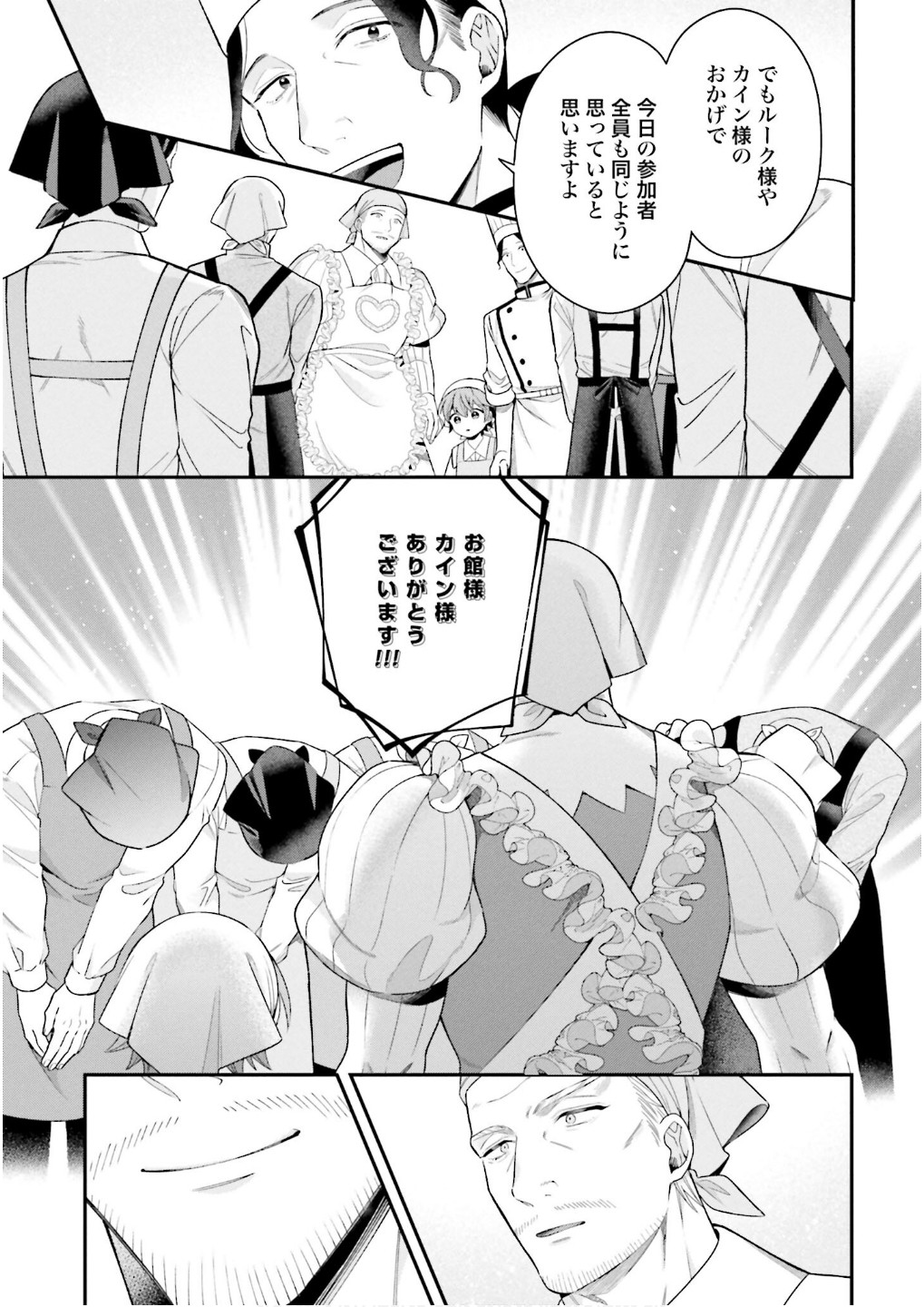 Isekai Ryouchi Kaikaku ~Do Mahou de Hajimeru Koukyou Jigyou~ Chapter 28 23ページ