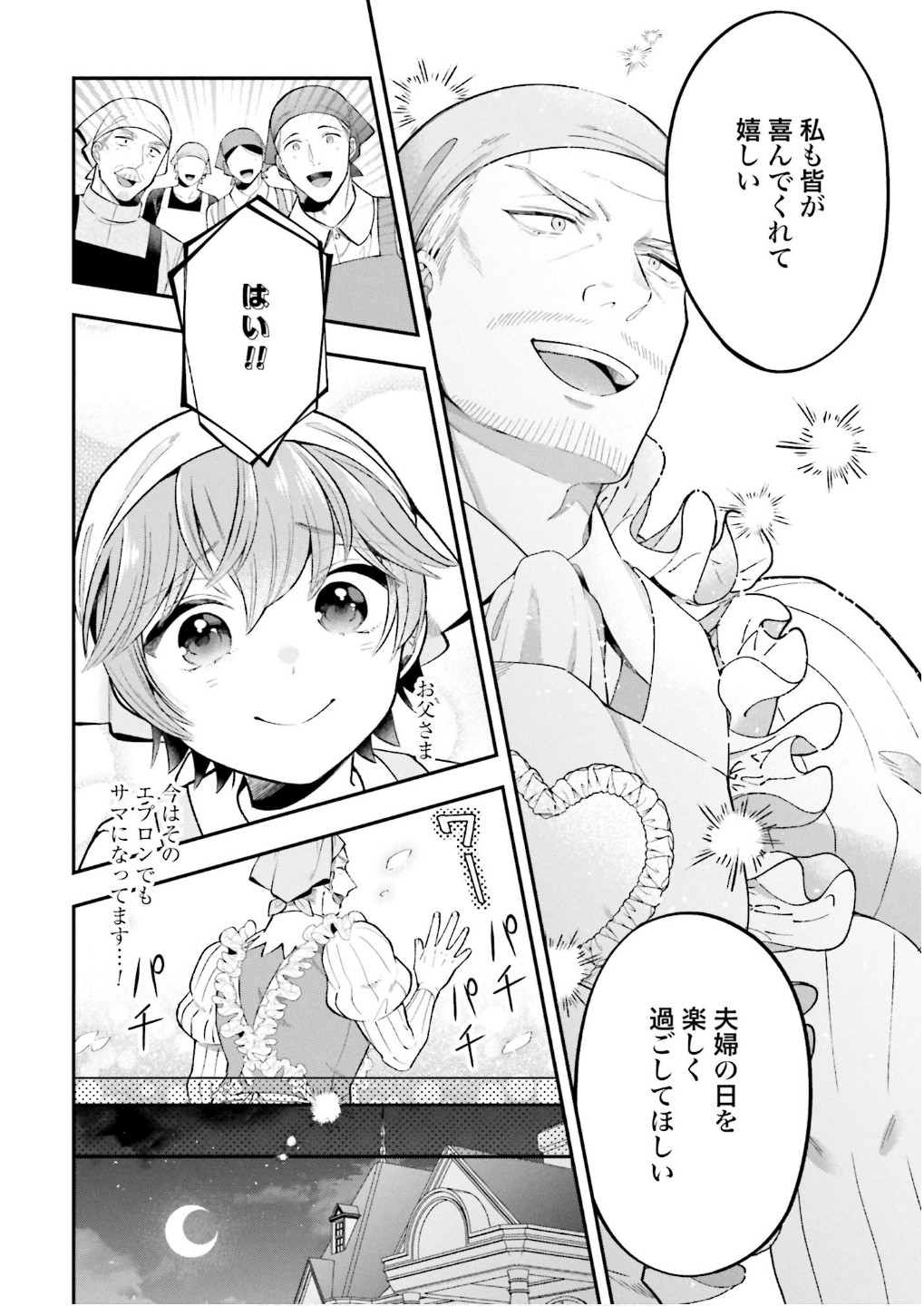 Isekai Ryouchi Kaikaku ~Do Mahou de Hajimeru Koukyou Jigyou~ Chapter 28 24ページ