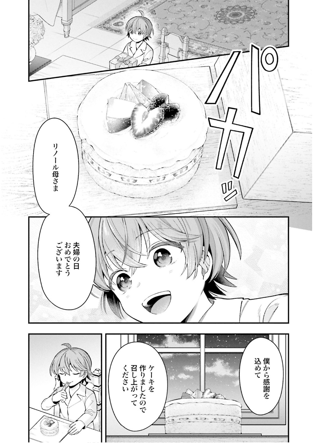 Isekai Ryouchi Kaikaku ~Do Mahou de Hajimeru Koukyou Jigyou~ Chapter 28 25ページ