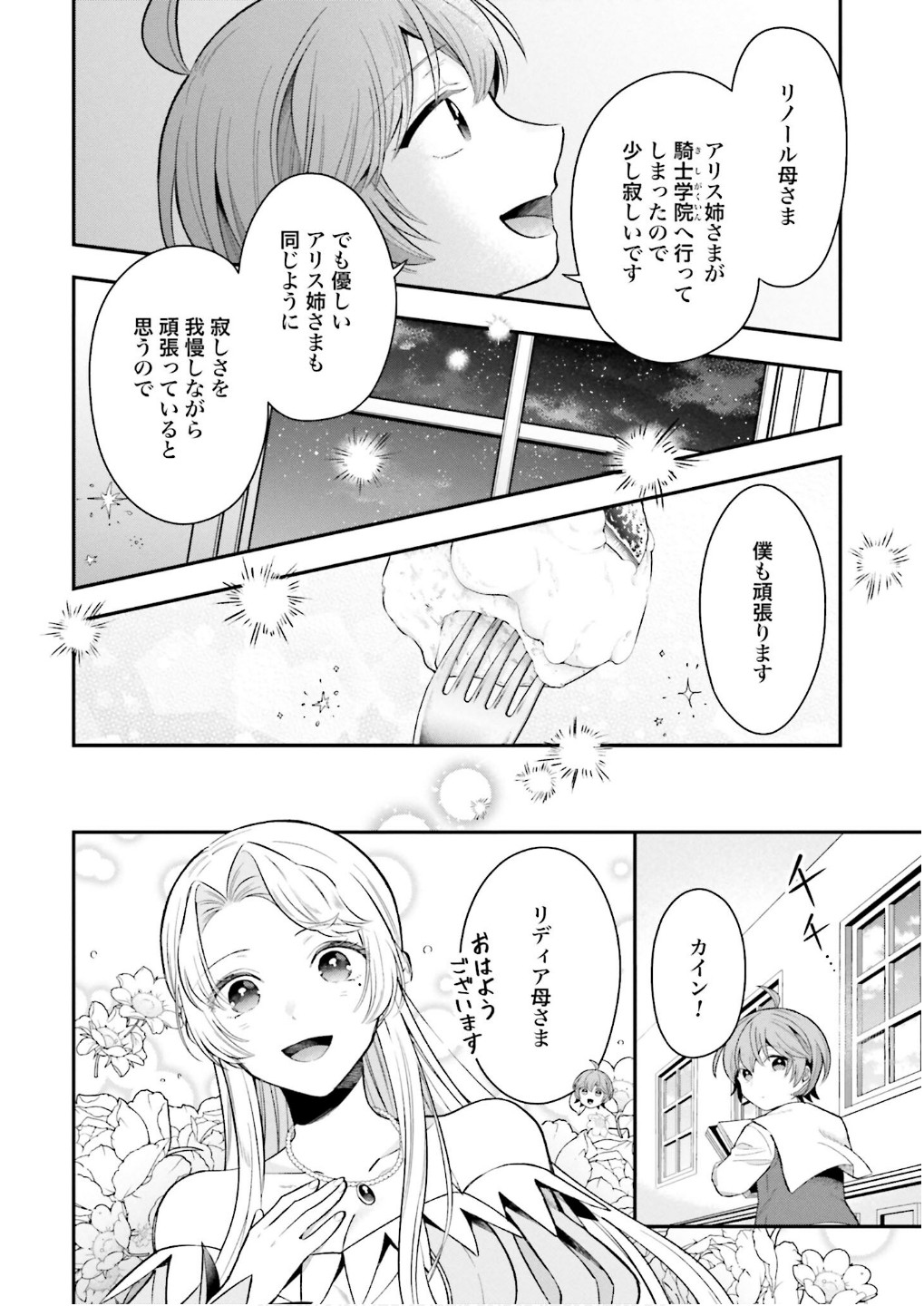 Isekai Ryouchi Kaikaku ~Do Mahou de Hajimeru Koukyou Jigyou~ Chapter 28 26ページ
