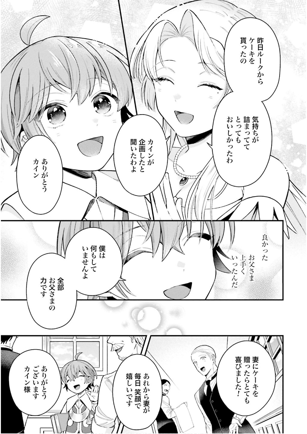 Isekai Ryouchi Kaikaku ~Do Mahou de Hajimeru Koukyou Jigyou~ Chapter 28 27ページ