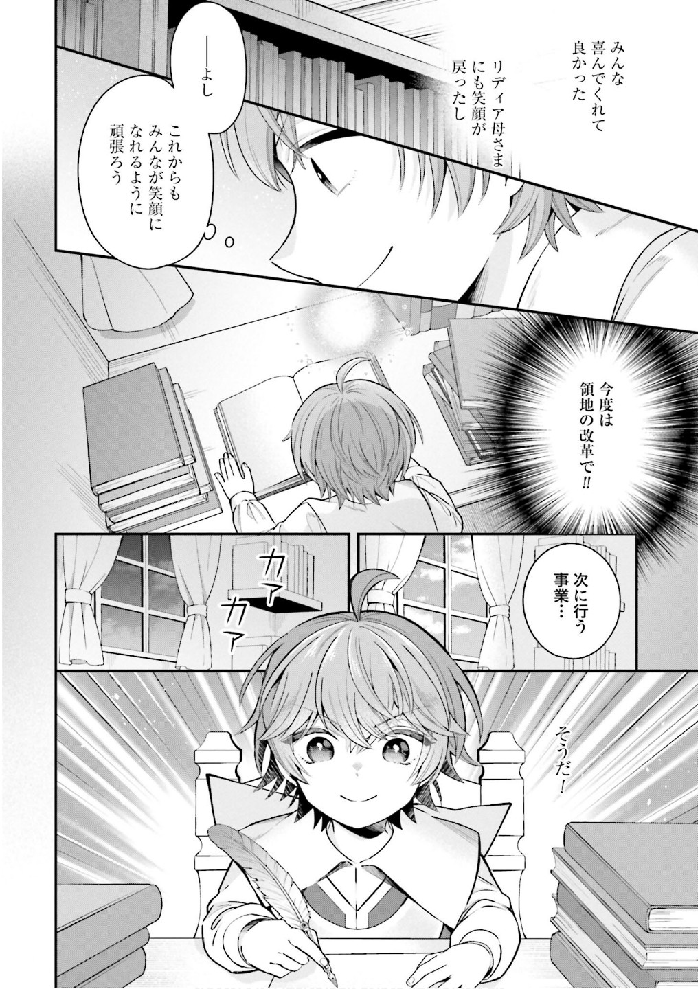 Isekai Ryouchi Kaikaku ~Do Mahou de Hajimeru Koukyou Jigyou~ Chapter 28 28ページ