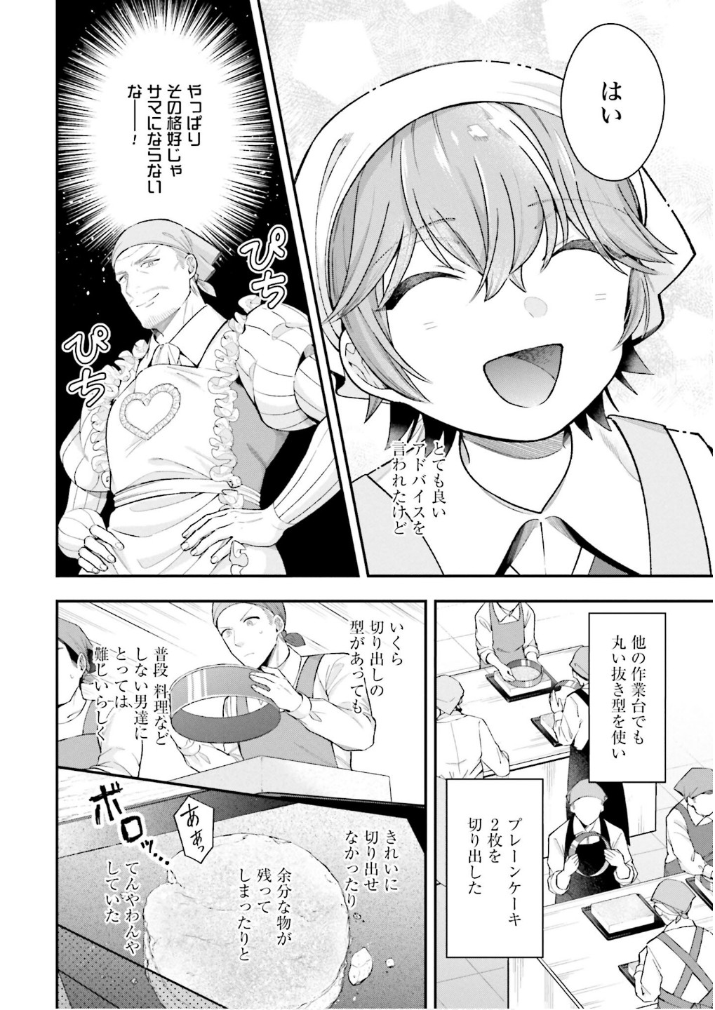 Isekai Ryouchi Kaikaku ~Do Mahou de Hajimeru Koukyou Jigyou~ Chapter 28 4ページ