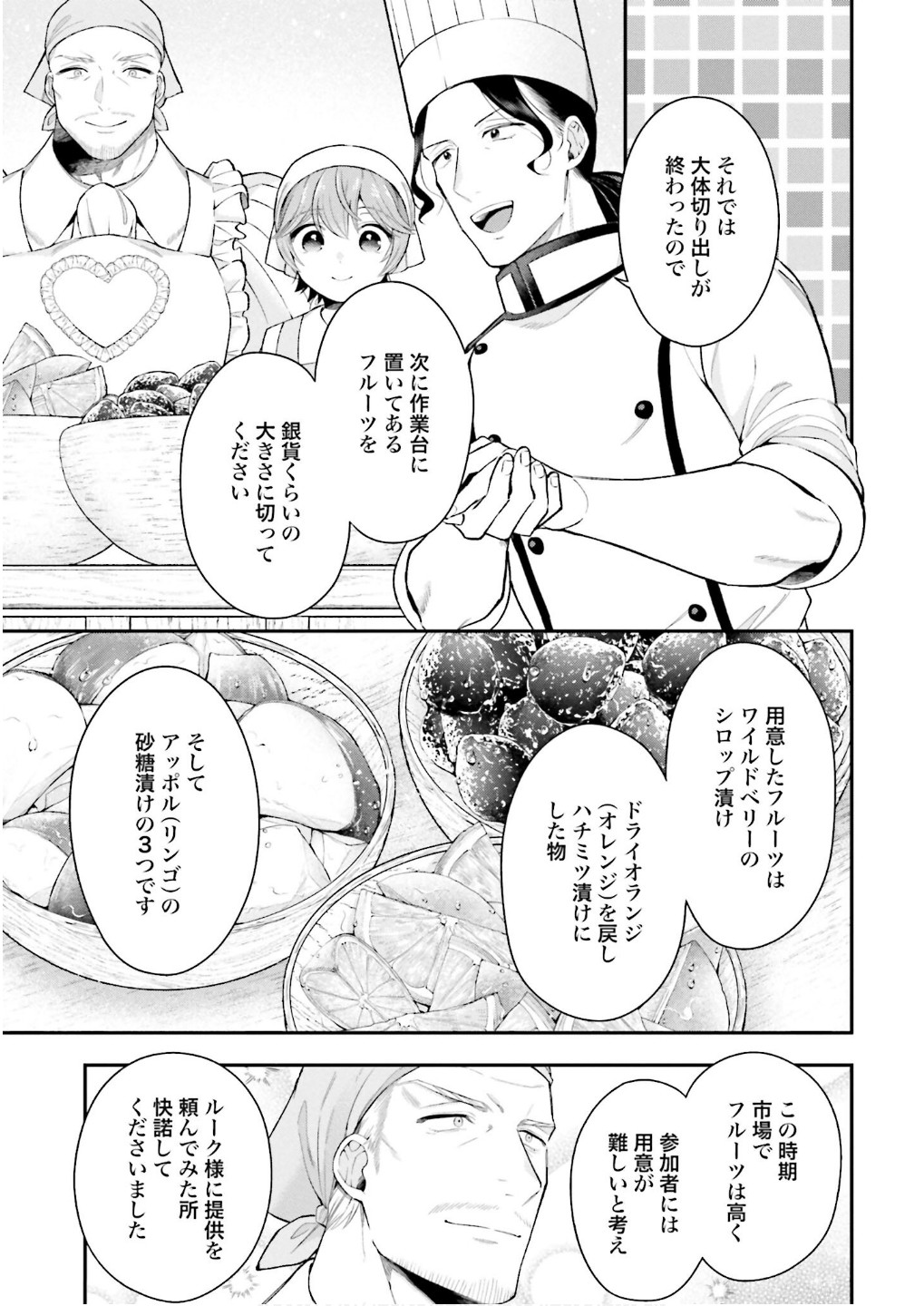 Isekai Ryouchi Kaikaku ~Do Mahou de Hajimeru Koukyou Jigyou~ Chapter 28 5ページ