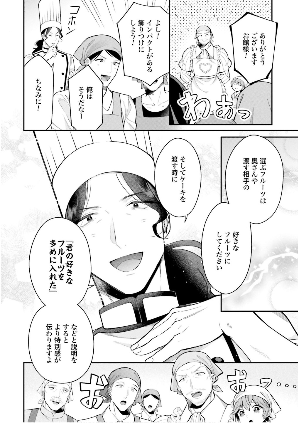 Isekai Ryouchi Kaikaku ~Do Mahou de Hajimeru Koukyou Jigyou~ Chapter 28 6ページ