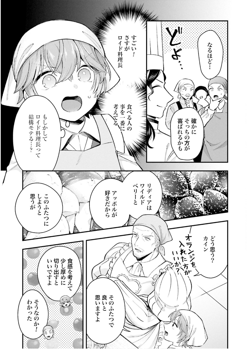 Isekai Ryouchi Kaikaku ~Do Mahou de Hajimeru Koukyou Jigyou~ Chapter 28 7ページ