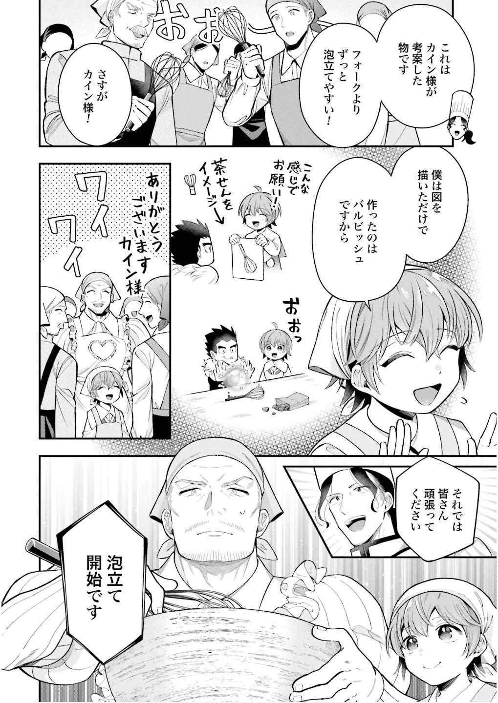 Isekai Ryouchi Kaikaku ~Do Mahou de Hajimeru Koukyou Jigyou~ Chapter 28 10ページ