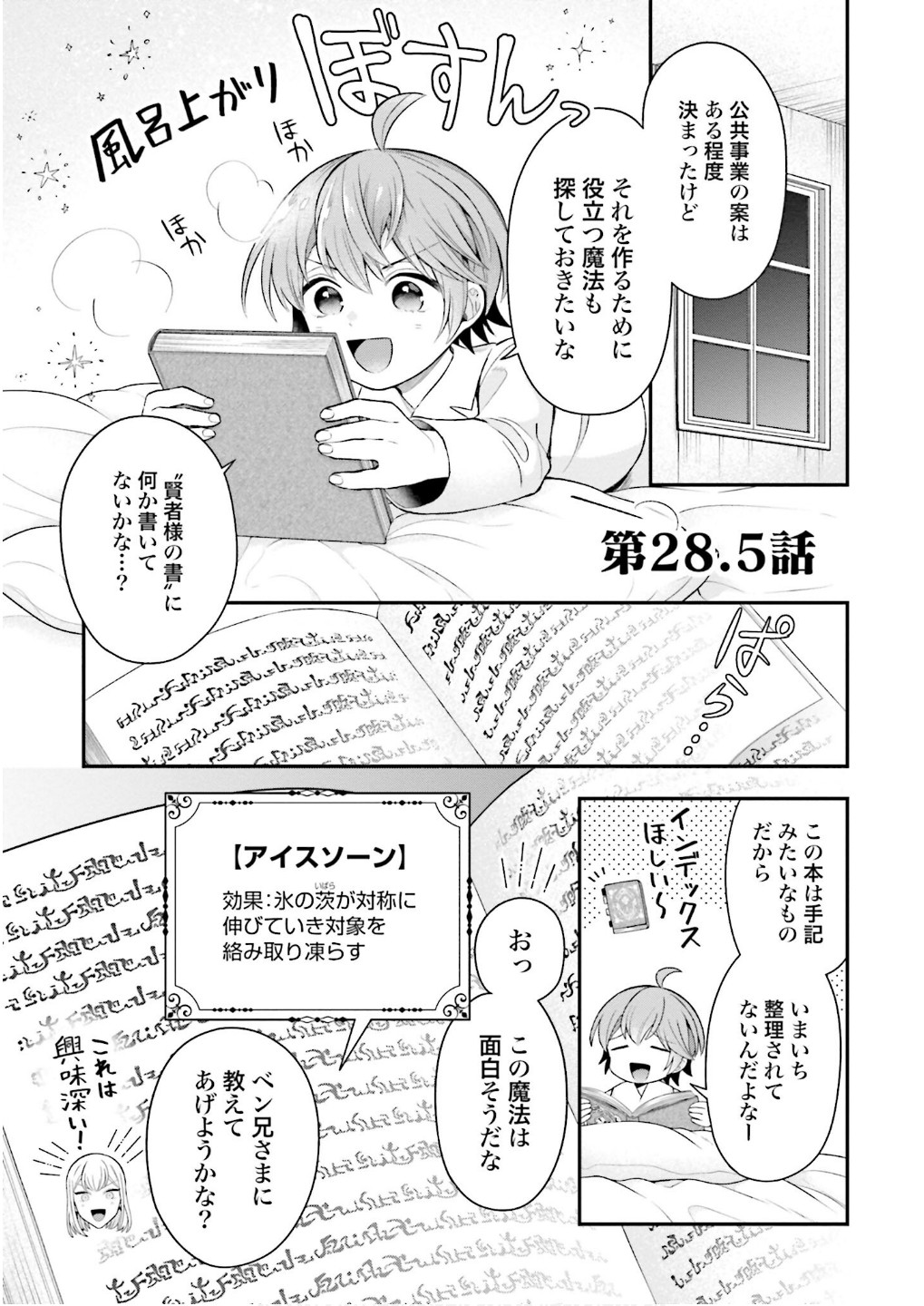 Isekai Ryouchi Kaikaku ~Do Mahou de Hajimeru Koukyou Jigyou~ Chapter 28.5 1ページ