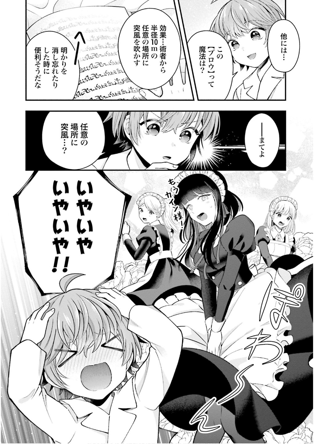 Isekai Ryouchi Kaikaku ~Do Mahou de Hajimeru Koukyou Jigyou~ Chapter 28.5 2ページ