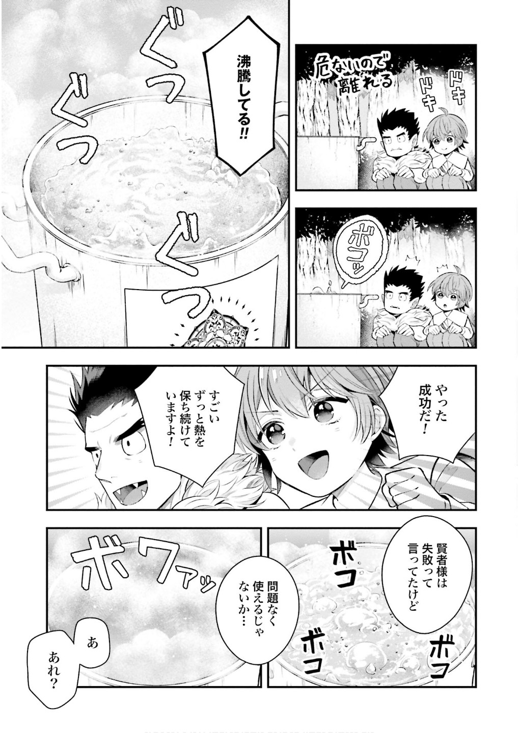 Isekai Ryouchi Kaikaku ~Do Mahou de Hajimeru Koukyou Jigyou~ Chapter 28.5 11ページ