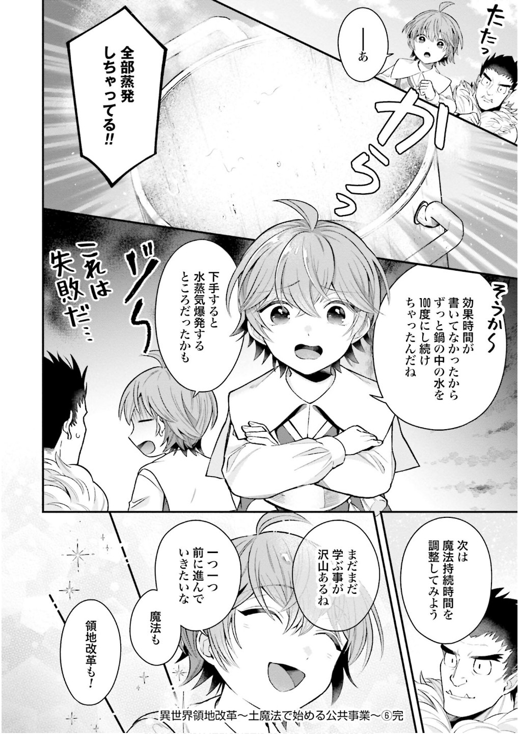 Isekai Ryouchi Kaikaku ~Do Mahou de Hajimeru Koukyou Jigyou~ Chapter 28.5 12ページ