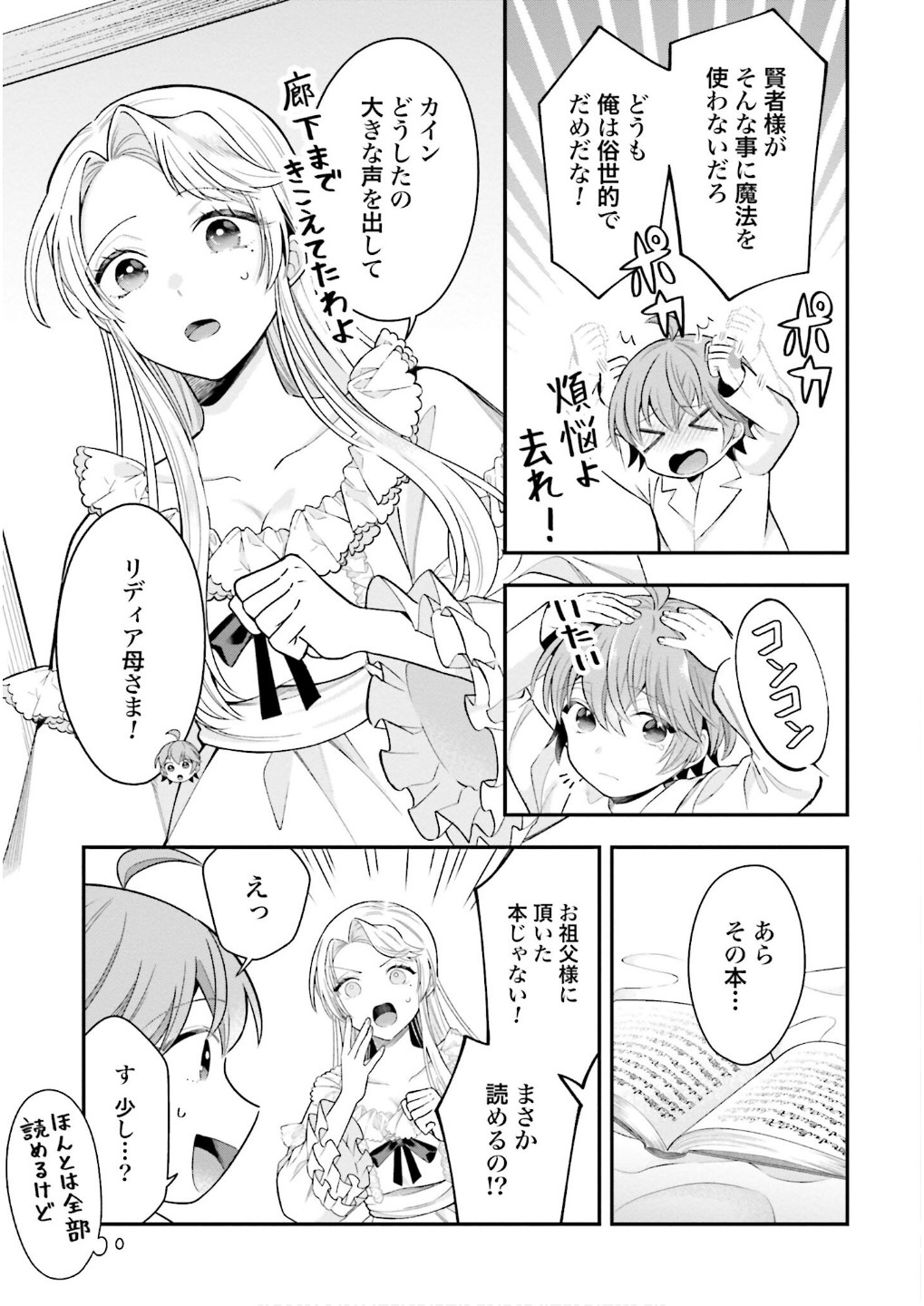 Isekai Ryouchi Kaikaku ~Do Mahou de Hajimeru Koukyou Jigyou~ Chapter 28.5 3ページ