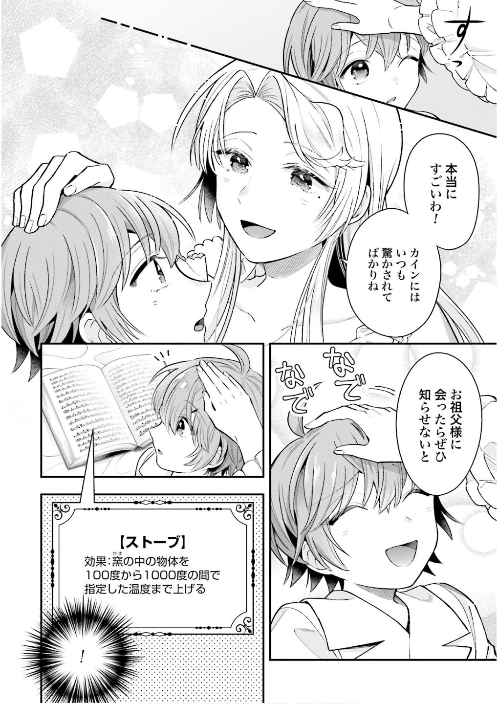 Isekai Ryouchi Kaikaku ~Do Mahou de Hajimeru Koukyou Jigyou~ Chapter 28.5 4ページ