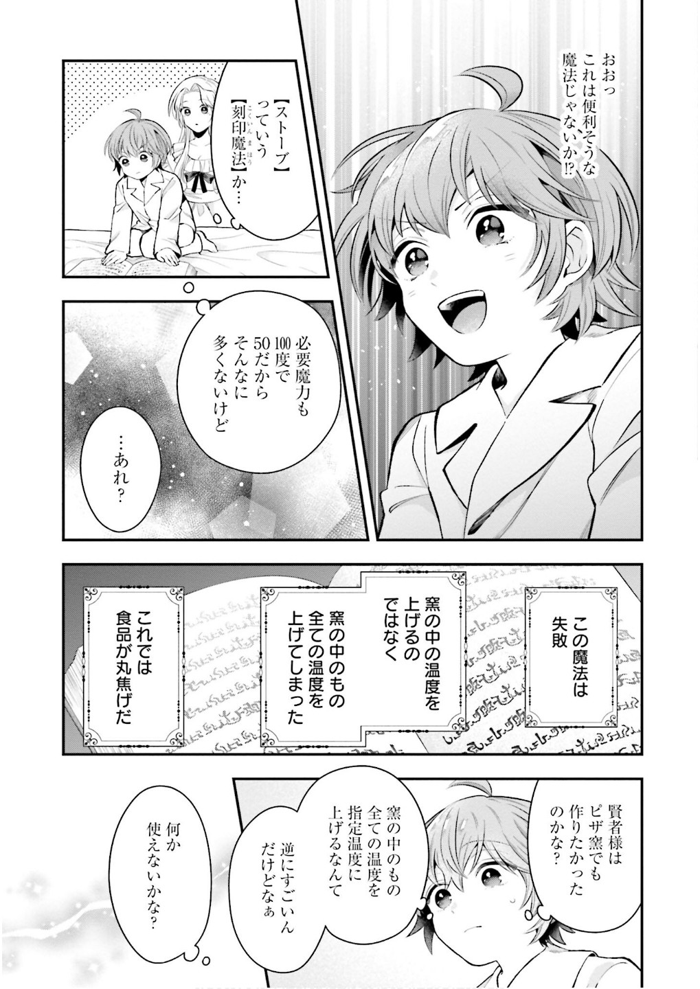 Isekai Ryouchi Kaikaku ~Do Mahou de Hajimeru Koukyou Jigyou~ Chapter 28.5 5ページ